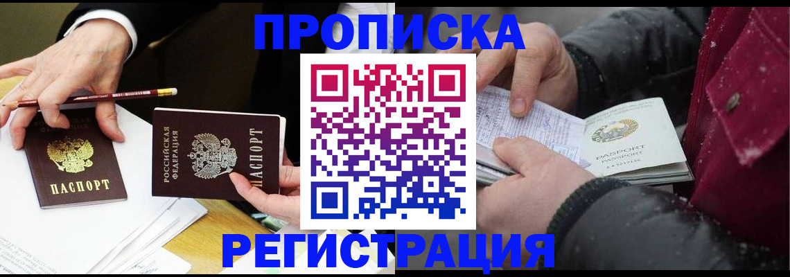 временная регистрация в квартире в Междуреченске
